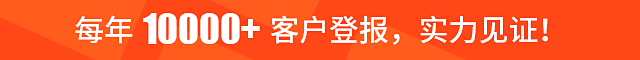 爱起航登报网每年10000多位客户登报，实力见证。