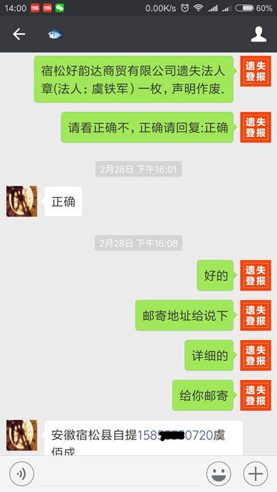 营业执照丢失登报