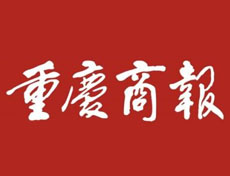 重庆商报广告部、广告部电话找爱起航登报网