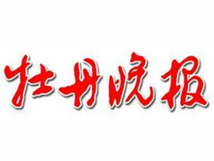 牡丹晚报遗失声明、挂失声明找爱起航登报网