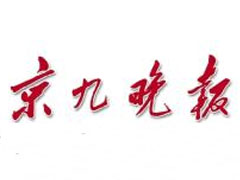 京九晚报广告部、广告部电话找爱起航登报网