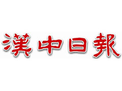 汉中日报广告部、广告部电话找爱起航登报网