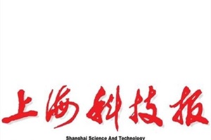 上海科技报广告部、广告部电话找爱起航登报网