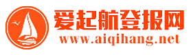 登报声明_登报挂失_登报遗失声明-爱起航登报网