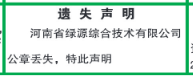 公章遗失登报