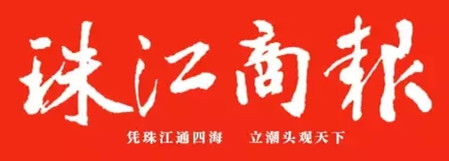 珠江商报广告部、广告部电话找爱起航登报网