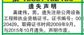 注册公用设备工程师执业资格证书遗失登报
