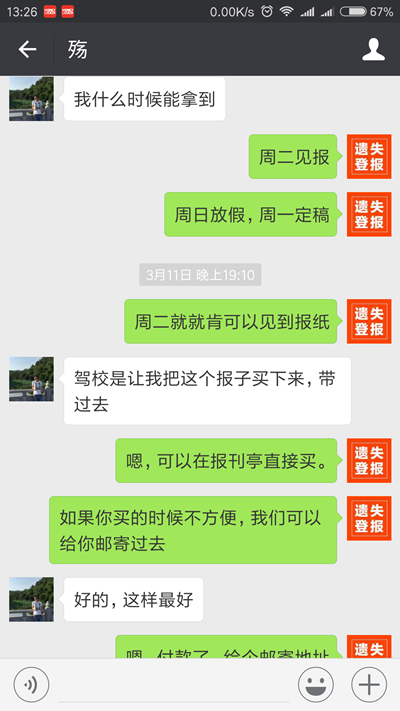 驾校合同遗失