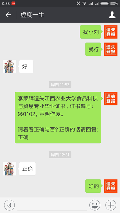 毕业证登报案例