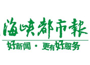 海峡都市报登报挂失_海峡都市报登报电话、登报声明