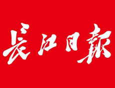 长江日报登报挂失_长江日报登报电话、登报声明