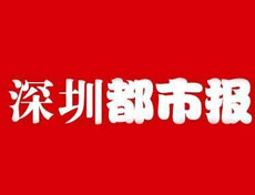 深圳都市报广告部、广告部电话找爱起航登报网