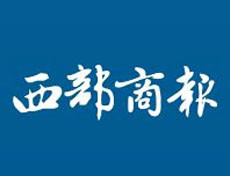 西部商报登报挂失、登报声明找爱起航登报网