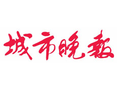 城市晚报遗失声明、挂失声明找爱起航登报网