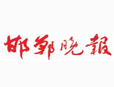 邯郸晚报遗失声明、登报声明找爱起航登报网