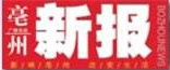 亳州新报遗失声明、挂失声明找爱起航登报网