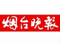 烟台晚报遗失声明、挂失声明找爱起航登报网