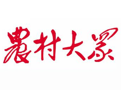 农村大众报登报挂失找爱起航登报网