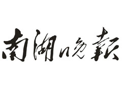 南湖晚报遗失声明、挂失声明找爱起航登报网