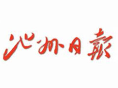 池州日报遗失声明、挂失声明找爱起航登报网