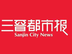 三晋都市报遗失声明、挂失声明找爱起航登报网