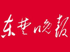 东楚晚报登报挂失、登报声明_东楚晚报登报电话