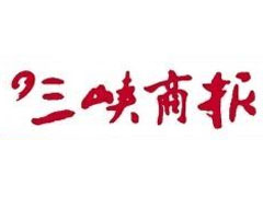 三峡商报广告部、广告部电话找爱起航登报网