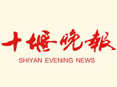 十堰晚报遗失声明、挂失声明找爱起航登报网