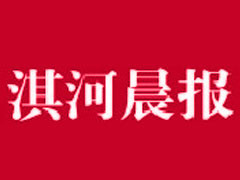 淇河晨报遗失声明、挂失声明找爱起航登报网