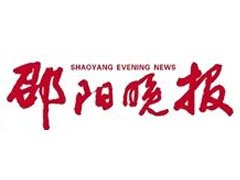 邵阳晚报遗失声明、挂失声明找爱起航登报网