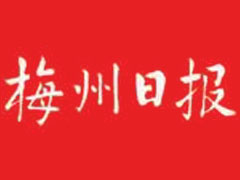 梅州日报广告部、广告部电话找爱起航登报网