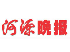 河源晚报广告部、广告部电话找爱起航登报网