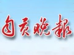 自贡晚报遗失声明、挂失声明找爱起航登报网