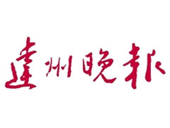 达州晚报登报挂失、登报声明_达州晚报登报电话