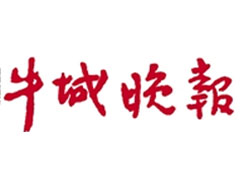 牛城晚报广告部、广告部电话找爱起航登报网