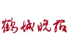 鹤城晚报广告部、广告部电话找爱起航登报网