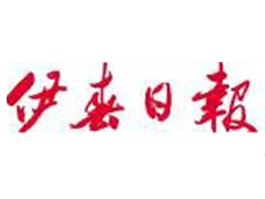 伊春日报广告部、广告部电话找爱起航登报网