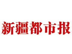 新疆都市报广告部、广告部电话找爱起航登报网