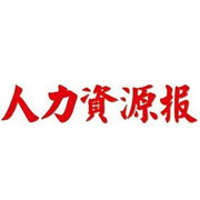 人力资源报登报挂失、遗失声明、登报电话