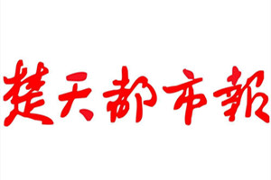 楚天都市报遗失声明、挂失声明找爱起航登报网