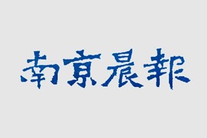 南京晨报广告部、广告部电话找爱起航登报网