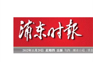 浦东时报广告部、广告部电话找爱起航登报网