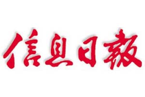 信息日报登报挂失流程