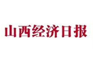 山西经济日报登报挂失流程