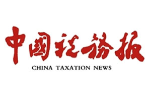 中国税务报登报挂失流程