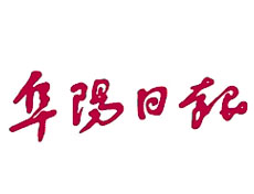 阜阳日报登报电话_阜阳日报登报电话多少