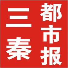 <b>三秦都市报登报挂失、登报声明_三秦都市报登报电话</b>