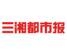 三湘都市报登报挂失_三湘都市报登报电话、登报声明