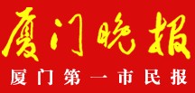 厦门晚报登报挂失_厦门晚报登报电话、登报声明