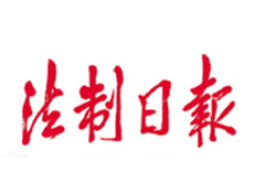 法制日报遗失声明、登报声明找爱起航登报网